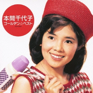 CHIYOKO HONMA / 本間千代子 / CHIYOKO HONMA GOLDEN BEST
