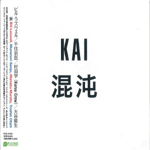 BILL LASWELL / ビル・ラズウェル / KAI 混沌