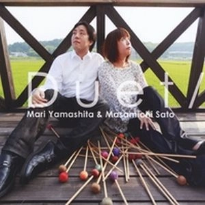 MARI YAMASHITA / 山下真理 / デュエット / Duet