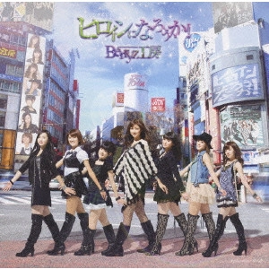 Berryz工房 / シングルV「ヒロインになろうか!」