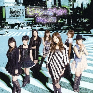 Berryz工房 / ヒロインになろうか!