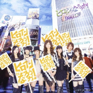 Berryz工房 / ヒロインになろうか!