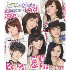 Berryz工房 / ヒロインになろうか!