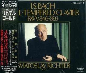 バッハ：平均律クラヴィーア曲集全巻 / SVIATOSLAV RICHTER