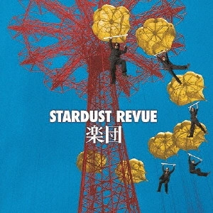 STARDUST REVUE / スターダスト・レビュー / 楽団