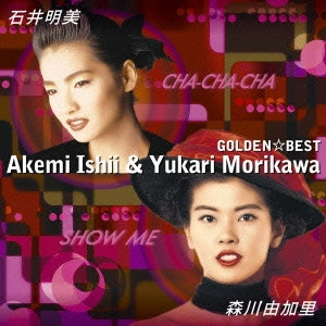 AKEMI ISHII / 石井明美 / GOLDEN BEST
