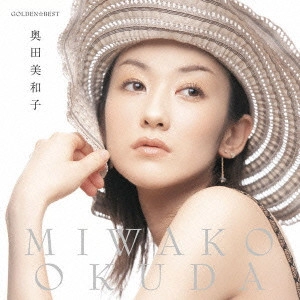 MIWAKO OKUDA / 奥田美和子 / ゴールデン☆ベスト 奥田美和子
