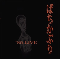ばちかぶり / ばちかぶりＬＩＶＥ’８５