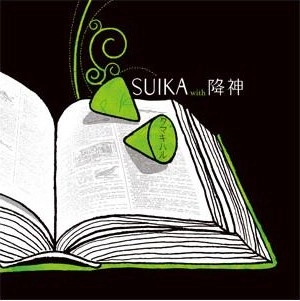 SUIKA / スイカ / タマキハル