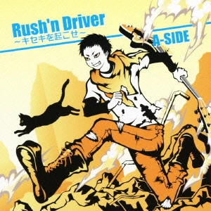 A-SIDE / Rush'n Driver~キセキを起こせ~