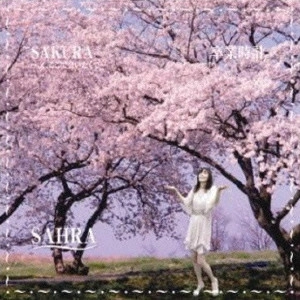 SAHRA / SAKURA~又、ここで会いたくて~/卒業時計