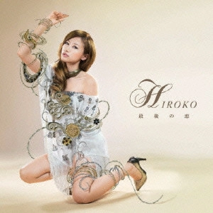 HIROKO / 最後の恋