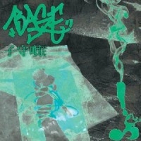 BASE / 子守唄RAP
