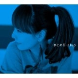 aiko / まとめⅡ