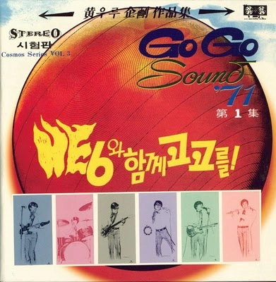HE6 / GO GO SOUND '71