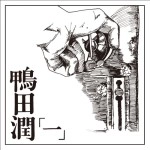JUN KAMODA / 鴨田潤(イルリメ) / 一