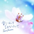 TATSURO YAMASHITA / 山下達郎 / 愛してるって言えなくたって