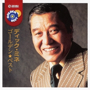 DICK MINE / ディック・ミネ / ゴールデン☆ベスト ディック・ミネ