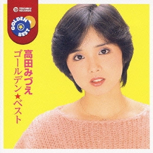 MIZUE TAKADA / 高田みづえ / ゴールデン☆ベスト 高田みづえ