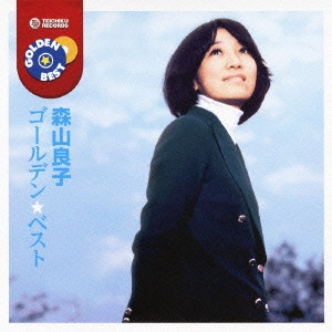RYOKO MORIYAMA / 森山良子 / ゴールデン☆ベスト 森山良子