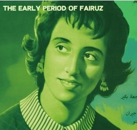 FAIRUZ (FAIROUZ, FAYROUZ) / ファイルーズ / アーリー・ピリオド・オヴ・ファイルーズ
