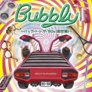 (V.A.) / バブリー ~バック・トゥ・ザ・’80s(創世期)~