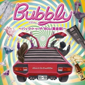(V.A.) / バブリー ~バック・トゥ・ザ・'80s(黄金期)~