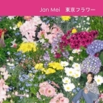 JanMei / 東京フラワー