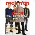 rockin' on / ロッキング・オン / 2011月3月