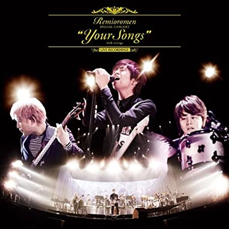 レミオロメン / Ｙｏｕｒ　Ｓｏｎｇｓ　ｗｉｔｈ