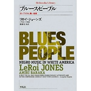 ブルース・ピープル リロイ・ジョーンズ著 / ブルース・ピープル　白いアメリカ、黒い音