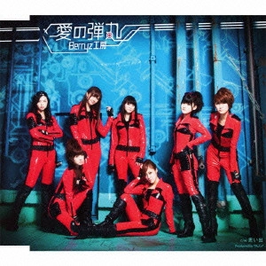Berryz工房 / 愛の弾丸