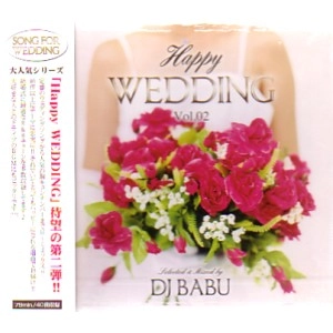 DJ BABU (ROC ENTERTAINMENT) / ＨＡＰＰＹ　ＷＥＤＤＩＮＧ　ＶＯＬ．２