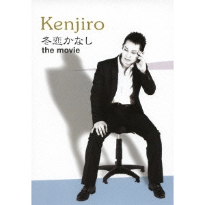 Kenjiro / 冬恋かなし the movie
