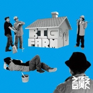 韻シスト / BIG FARM