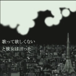 No.bitter / 歌って欲しくないと彼女は言った