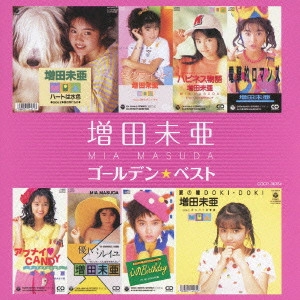 MIA MASUDA / 増田未亜 / ゴールデン☆ベスト 増田未亜