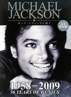 MICHAEL JACKSON / マイケル・ジャクソン / マイケル・ジャクソン ポップ・レジェンドに捧ぐ