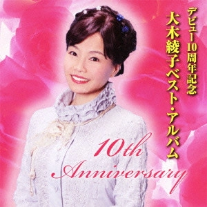 AYANO OHKI / 大木彩乃 / デビュー10周年記念 大木綾子ベスト・アルバム