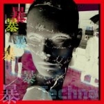 0.8秒と衝撃。 / １暴２暴３暴４暴５暴６暴、東洋のテクノ。