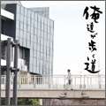 NEW ROTE'KA / ニューロティカ / 俺達が歩く道