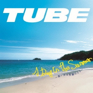 TUBE / チューブ / A Day In The Summer ~想い出は笑顔のまま~