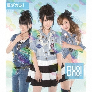 Buono! / 夏ダカラ!