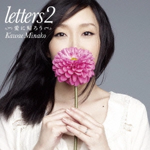 川江美奈子 / letters(2~愛に帰ろう / LETTERS 2