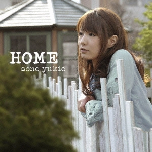 曽根由希江 / HOME