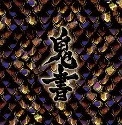 GARGOYLE / ガーゴイル / 鬼書