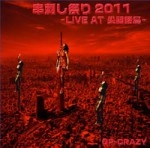 QP-CRAZY / キューピークレイジー / 串刺し祭り2011-LIVE AT 尖閣諸島-