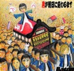 Bacon / 月が朝日に変わるまで