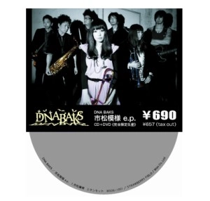 DNA BAKS / 市松模様 E.P.(DVD付)