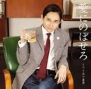ミドリカワ書房 / 愛にのぼせろ